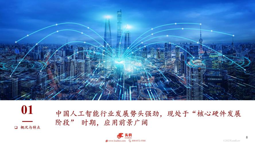 2023年中國(guó)人工智能行業(yè)概覽 人工智能應(yīng)用軟件開(kāi)發(fā)