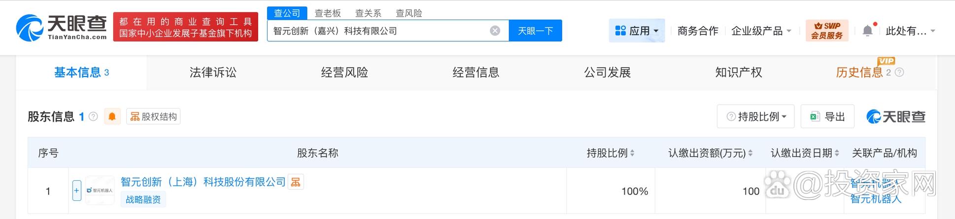 代表人為鄧泰華,注冊(cè)資本100萬(wàn)人民幣,經(jīng)營(yíng)范圍包括智能機(jī)器人的研發(fā)